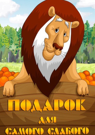 A Present for the Weakest