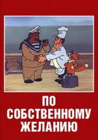 Voluntary