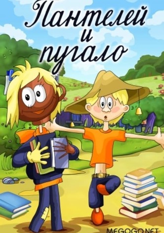 Panteley and the Scarecrow