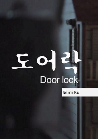도어락