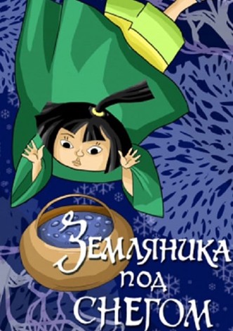 Strawberries Under the Snow