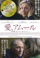 愛、アムール