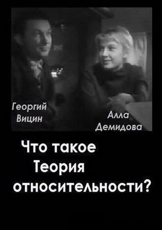 What is the Theory of Relativity?