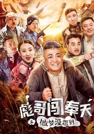 Brother Biao Fight Back to Fengtian