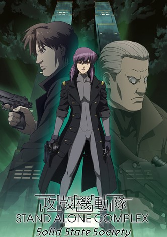 攻殻機動隊 STAND ALONE COMPLEX Solid State Society