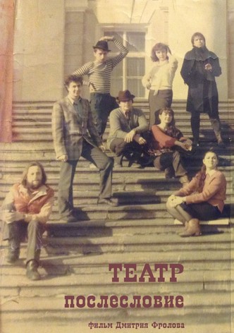 THEATER. Afterword
