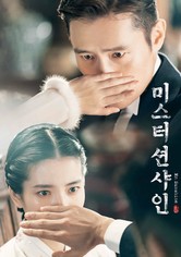 미스터 션샤인