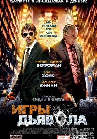 Игры дьявола