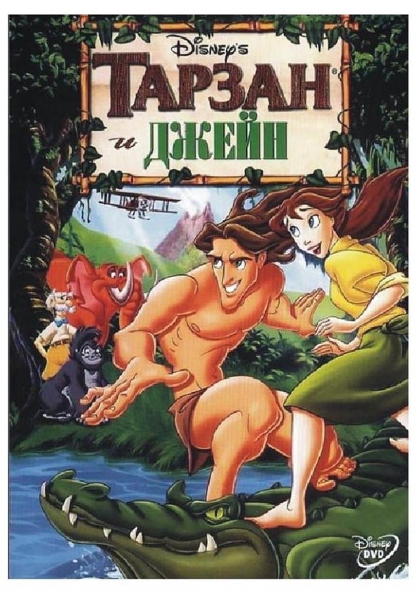 Tarzan Nude
