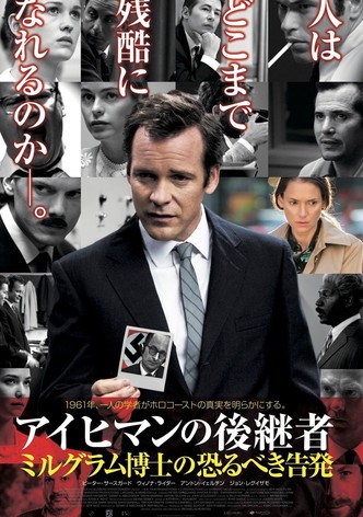 アイヒマンの後継者 ミルグラム博士の恐るべき告発