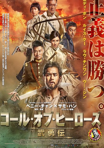 コール・オブ・ヒーローズ／武勇伝