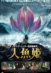 西遊記 はじまりのはじまり 映画 動画配信 ネット 視聴