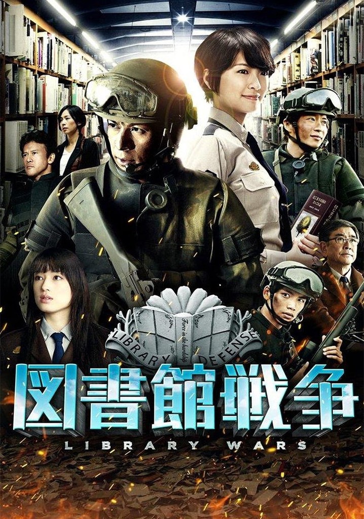 図書館戦争　映画　セット 図書館戦争 全2作品セット (DVD）の通販 by ディスク+｜ラクマ