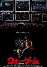 ウォー・ゲーム