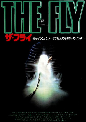 ザ・フライ