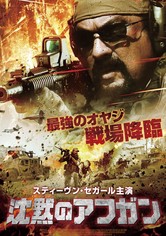 沈黙のアフガン