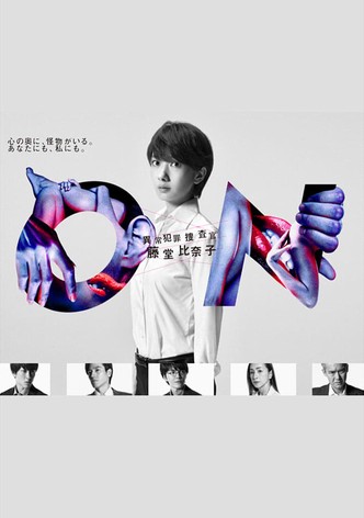 ON 異常犯罪捜査官・藤堂比奈子