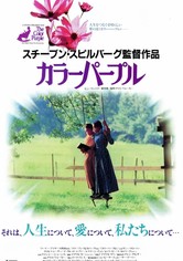 カラーパープル