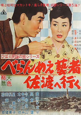 The Prickly-Mouthed Geisha Goes to Sado
