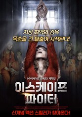 이스케이프 파이터