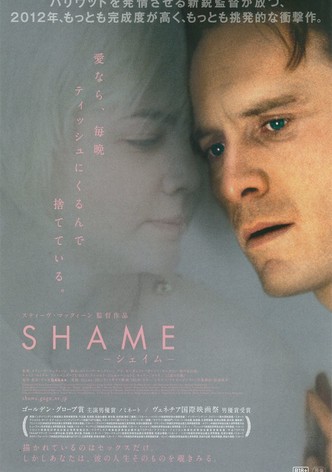 SHAME ─シェイム─