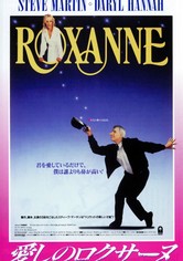 愛しのロクサーヌ