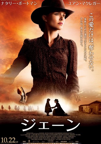 ジェーン