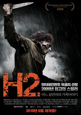 H2: 어느 살인마의 가족 이야기