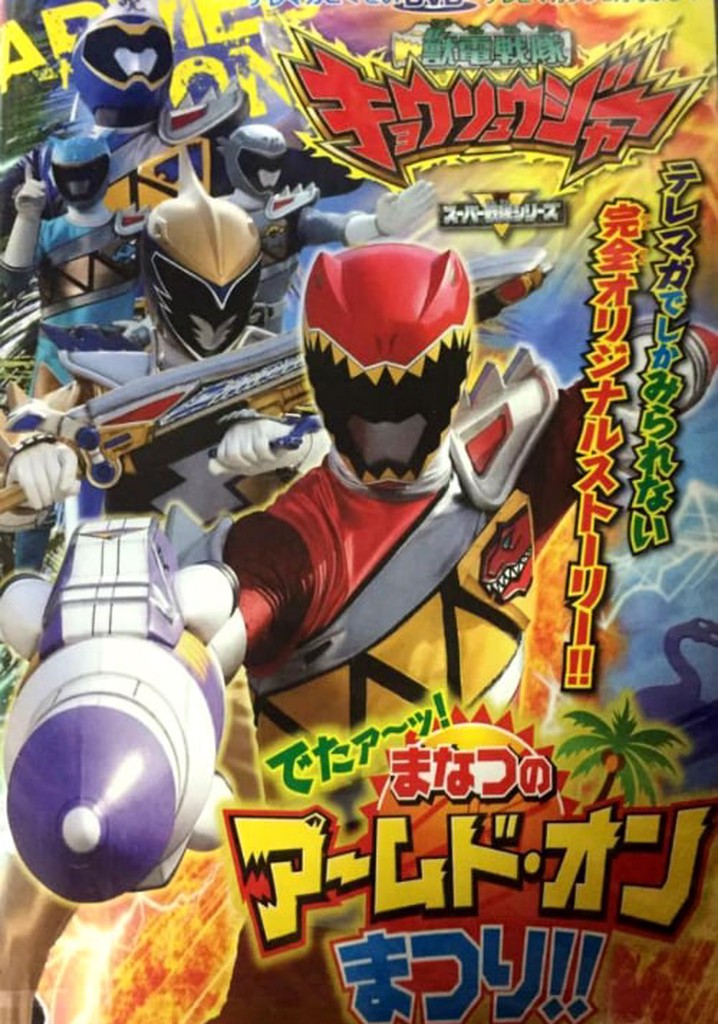 Zyuden Sentai Kyoryuger: It's Here! Armed On Midsummer Festival!!