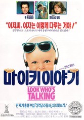 마이키 이야기