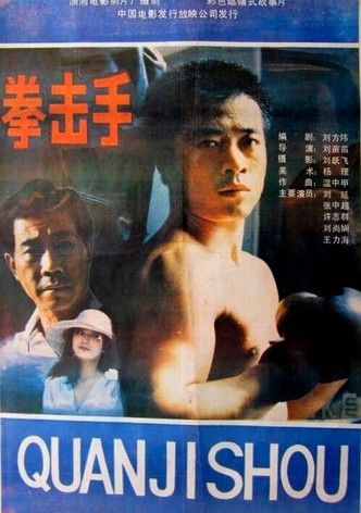 Quan ji shou