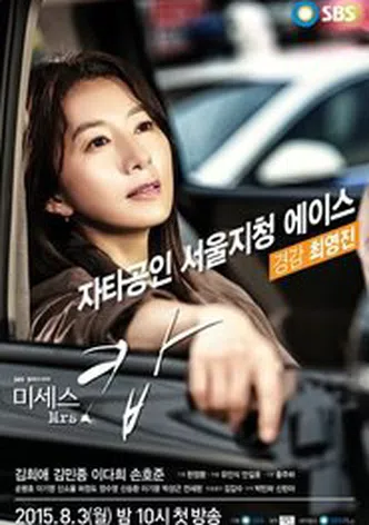 Mrs. Cop poster