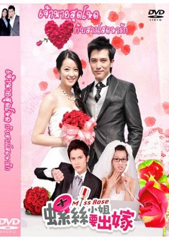 Miss Rose watch tv show stream online