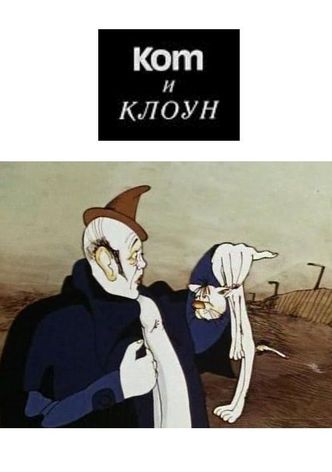 Cat and Clown