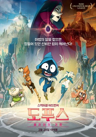 도푸스: 줄리아의 귀환