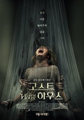 고스트 하우스