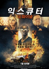 익스큐터: 더 파이널