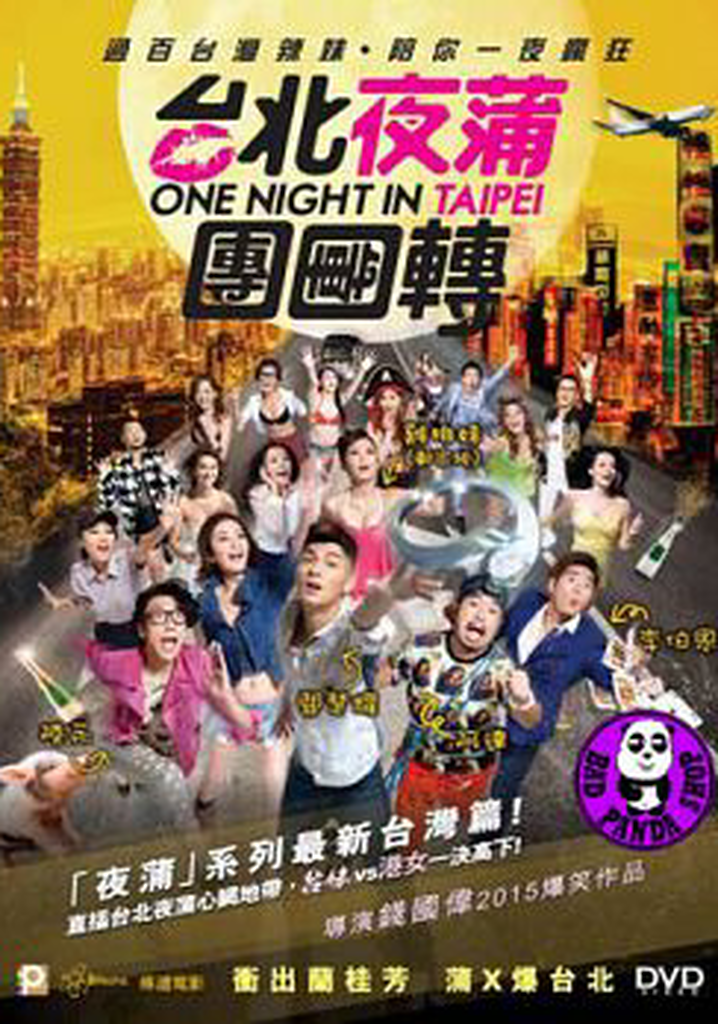 A Night In Taipei vol.1〜3 One Night in Taipei streaming: where to watch online?