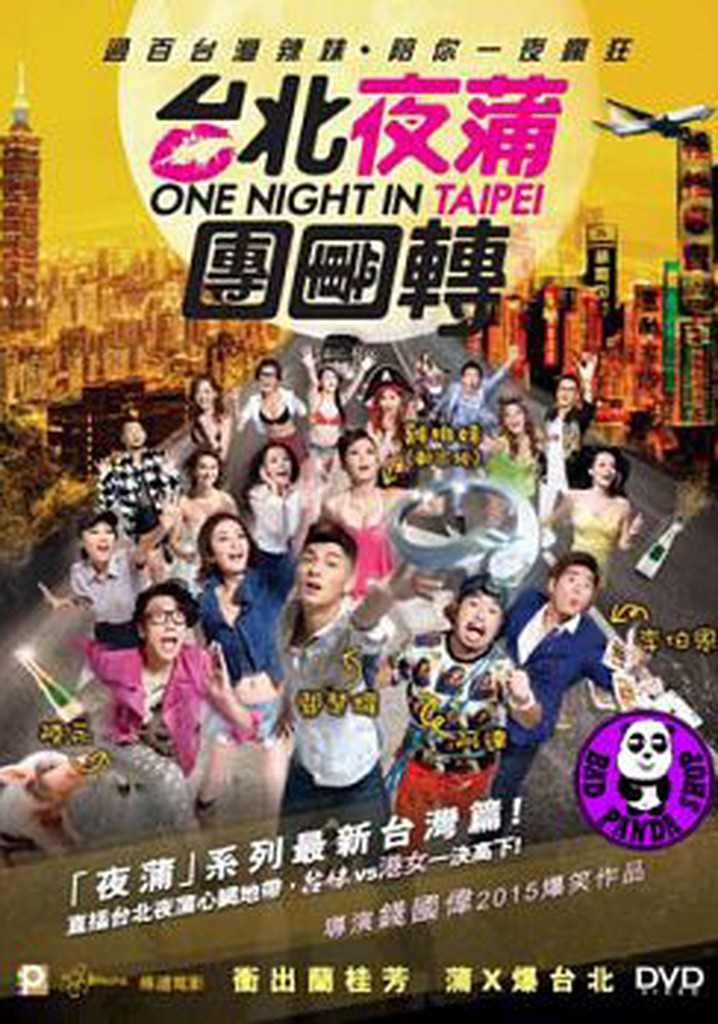 A Night In Taipei vol.1〜3 One Night in Taipei streaming: where to watch online?