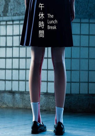 午休時間