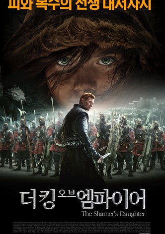 더 킹 오브 엠파이어