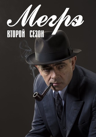 Сериал мегрэ с аткинсоном