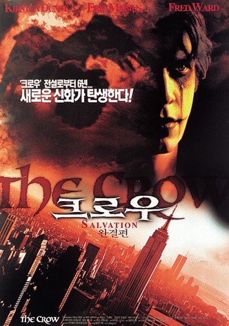 크로우: 구원의 손길