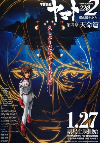 宇宙戦艦ヤマト2202 愛の戦士たち ドラマ動画配信
