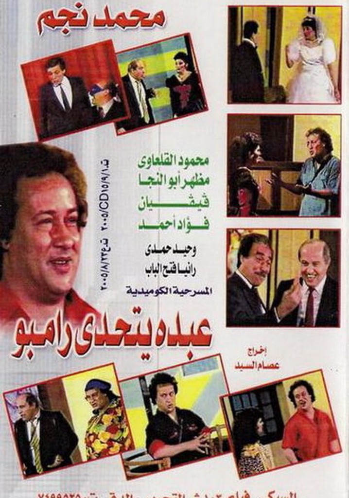 Abdo Challenges Rambo