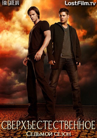 Сезон 7
