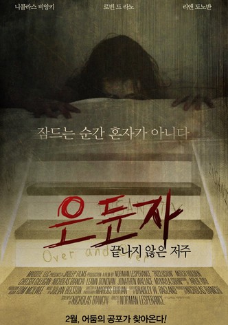 은둔자: 끝나지 않은 저주