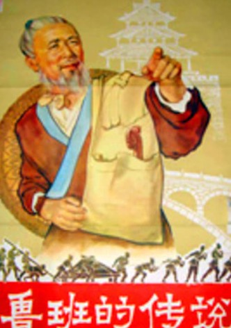 The Legend of Lu-Ban