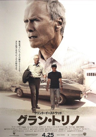 グラン・トリノ