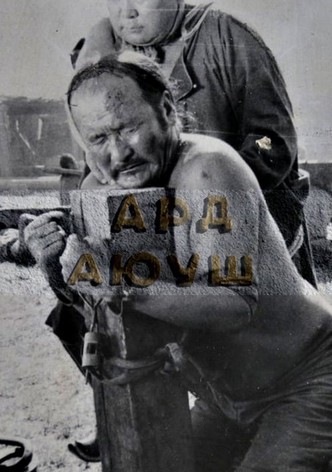 Ард Аюуш